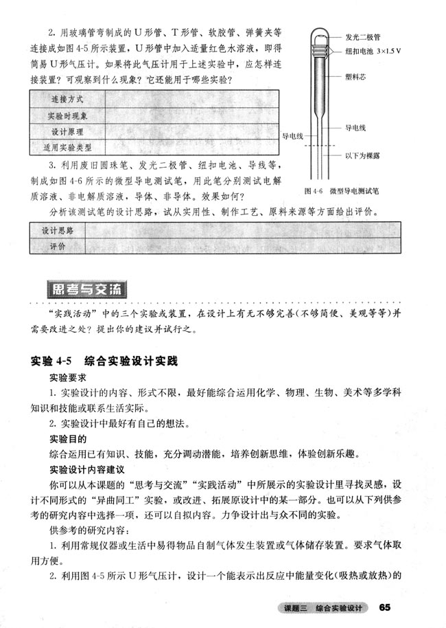 课题三 综合实验设计(第64页)