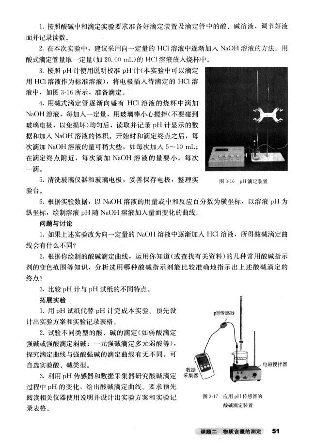课题二 物质含量的测定(第51页)