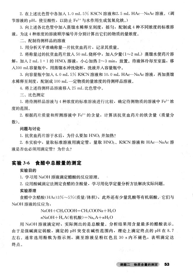 课题二 物质含量的测定(第53页)