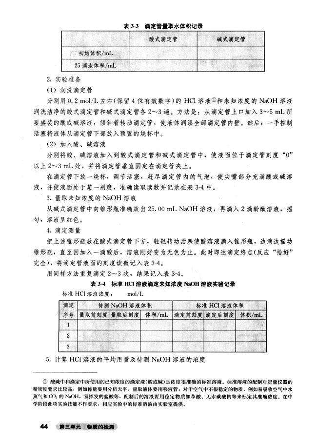 课题二 物质含量的测定(第44页)