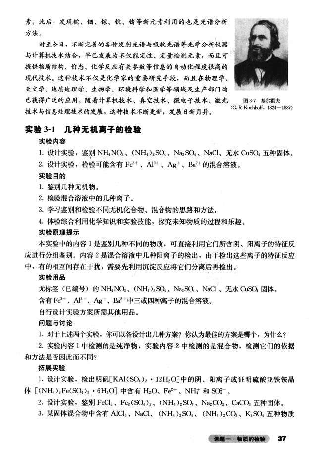 课题一 物质的检验(第37页)