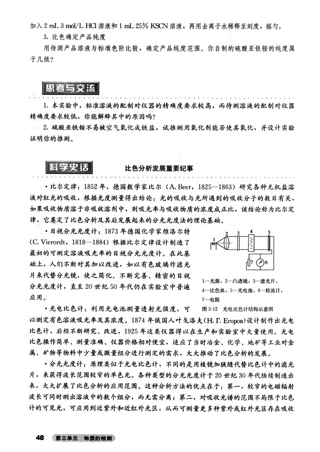 课题二 物质含量的测定(第48页)