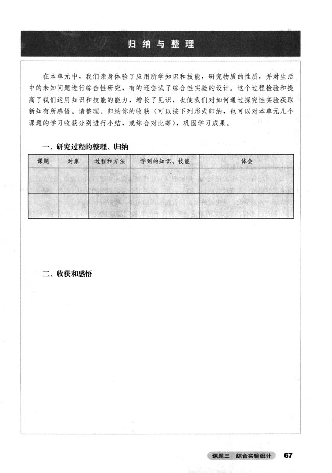 课题三 综合实验设计(第66页)