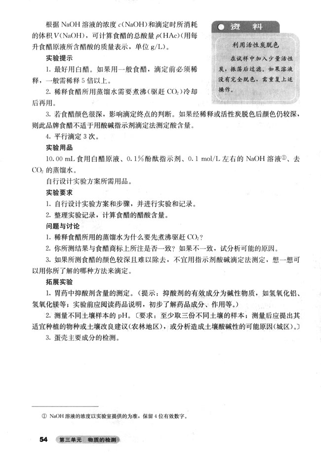 课题二 物质含量的测定(第54页)