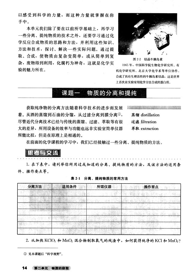课题一 物质的分离和提纯(第14页)