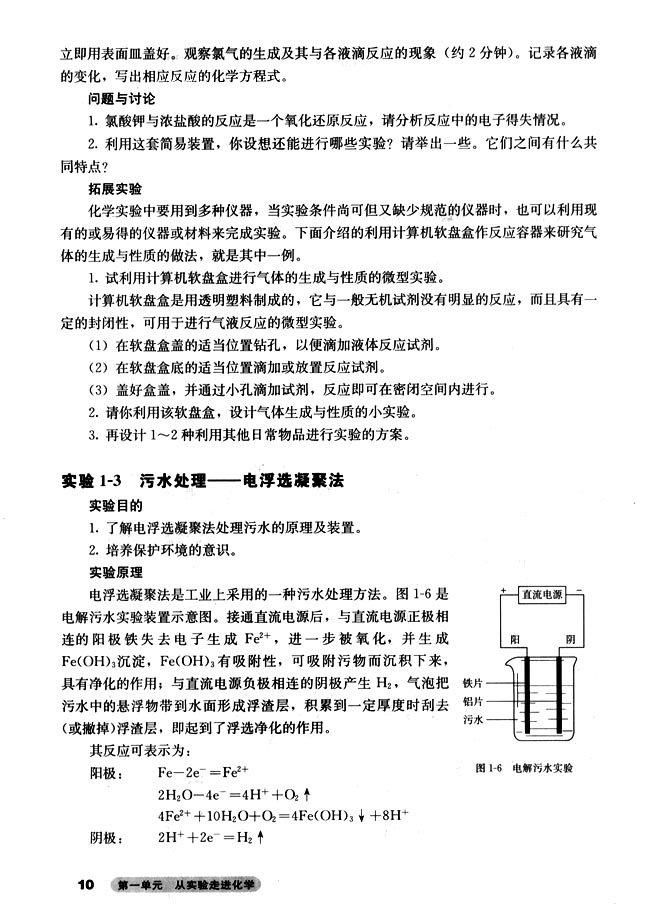 课题二 化学实验的绿色追求(第10页)