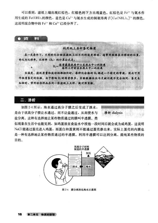 课题一 物质的分离和提纯(第16页)