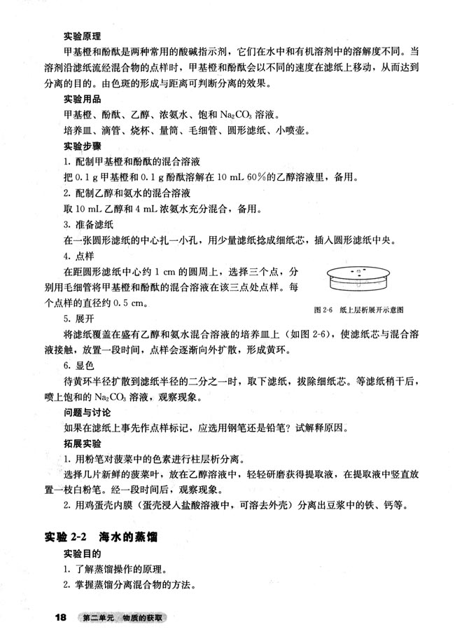 课题一 物质的分离和提纯(第18页)