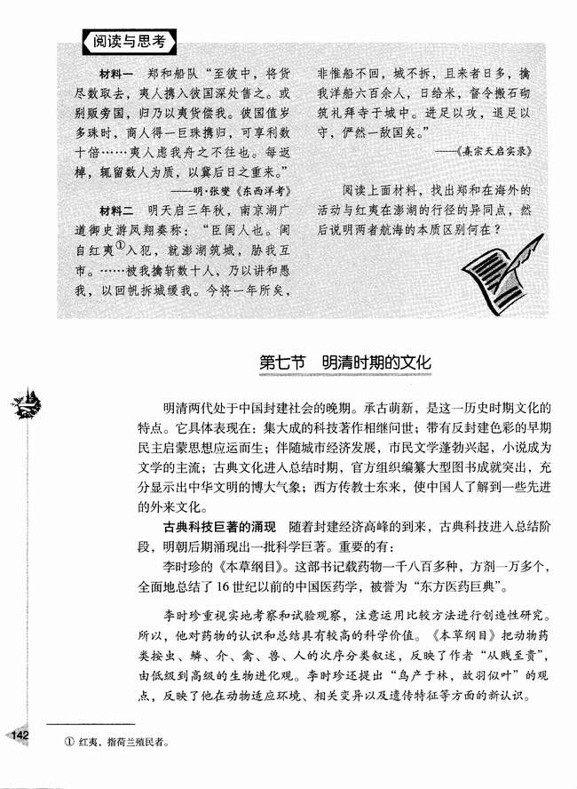 第七节 明清时期的文化(第142页)