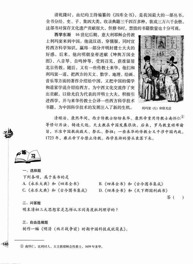 第七节 明清时期的文化(第146页)