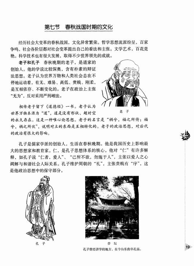 第七节 春秋战国时期的文化(第19页)