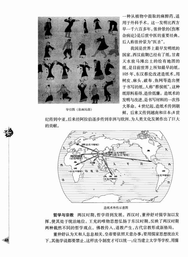 第七节 秦汉时期的文化(第48页)