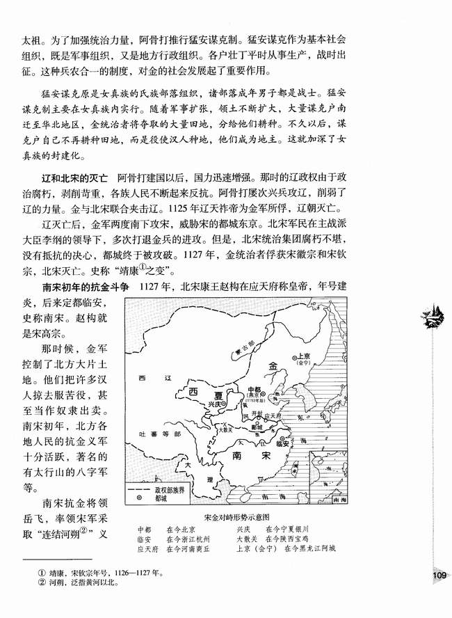 第五节 金的建立与宋金的和战(第109页)