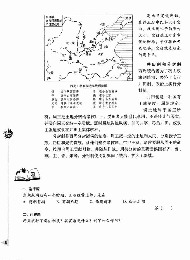 第二节 夏、商、西周的更替和制度(第6页)