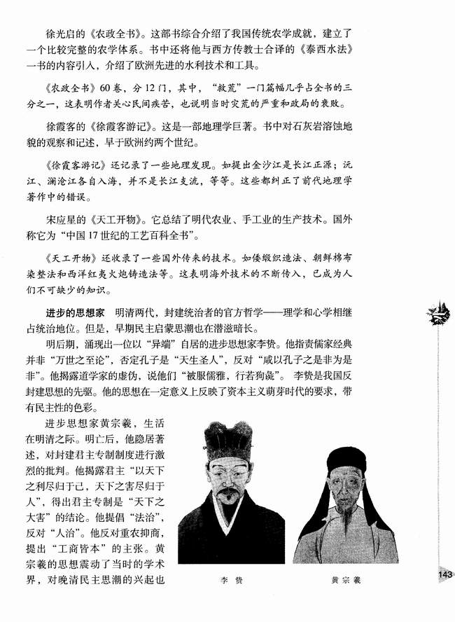 第七节 明清时期的文化(第143页)