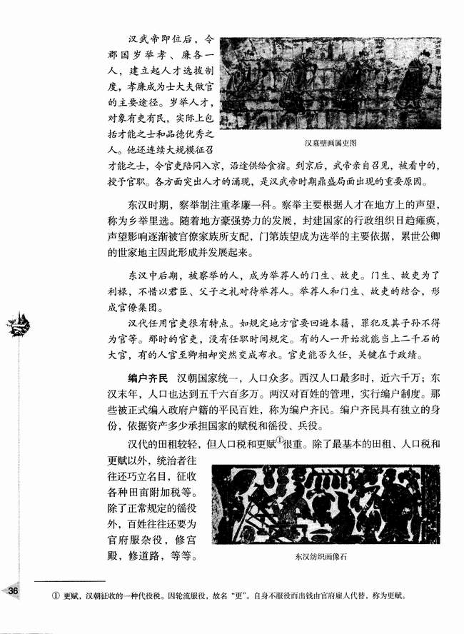 第三节 两汉政治经济制度(第36页)