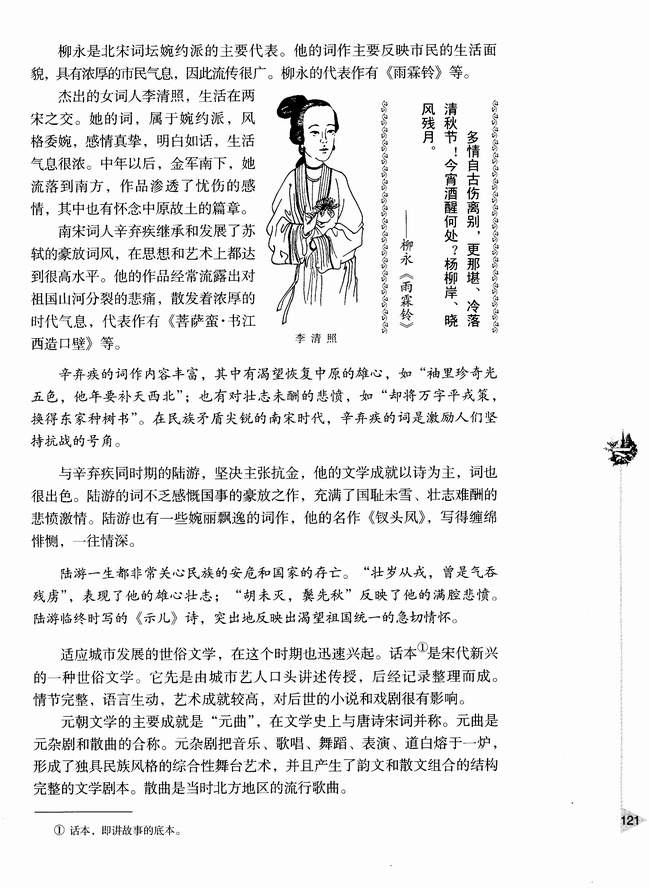 第八节 五代、辽、宋、夏、金、元时期的文化(第121页)