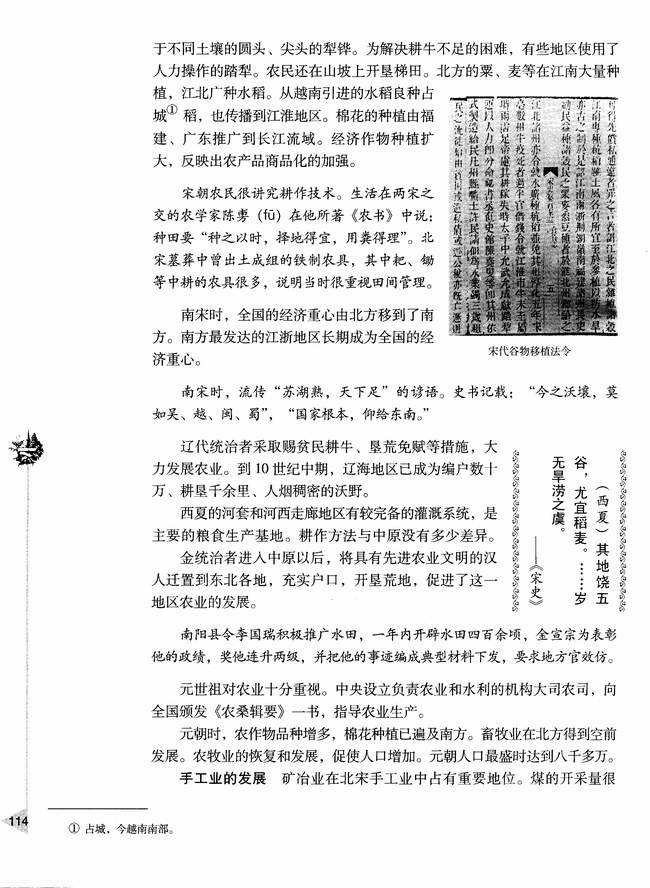 第七节 辽、宋、夏、金、元时期的文化(第114页)