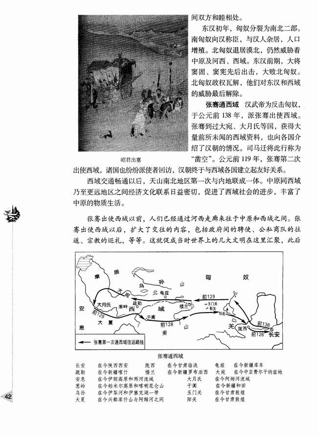 第五节 两汉时期边疆各族的发展和民族关系(第42页)