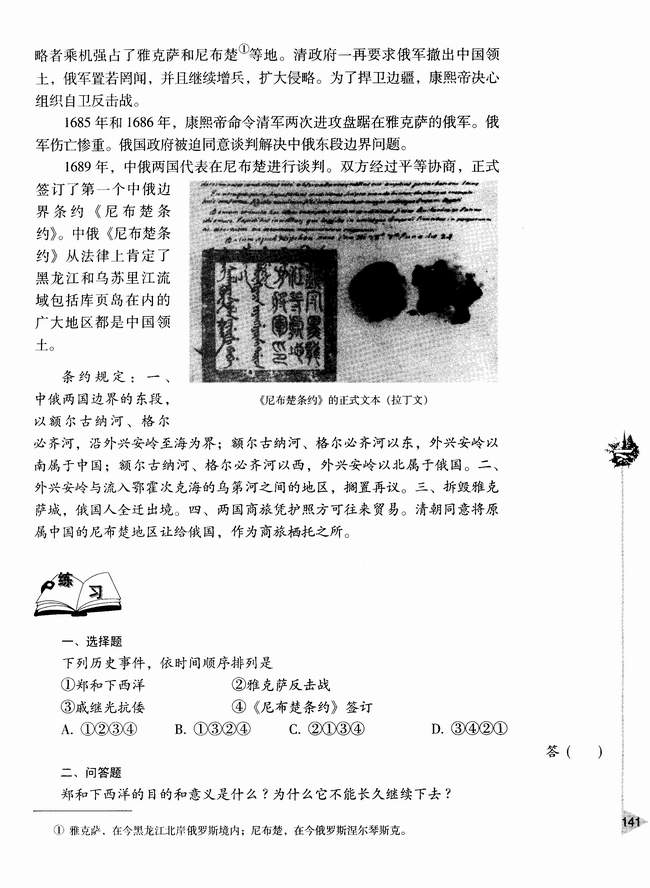 第六节 明清时期的对外关系(第141页)