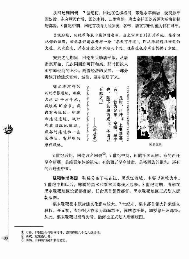 第六节 隋唐统一多民族国家的发展(第86页)