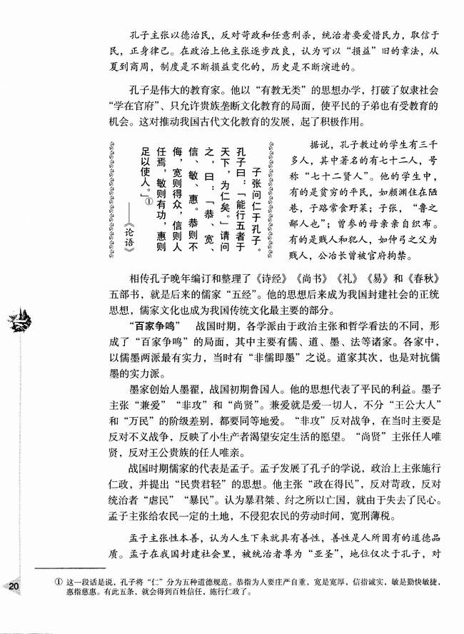 第七节 春秋战国时期的文化(第20页)