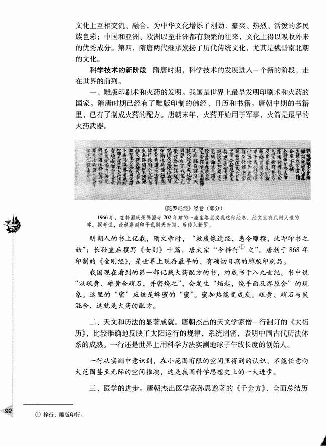 第八节 隋唐时期文化的繁荣(第92页)