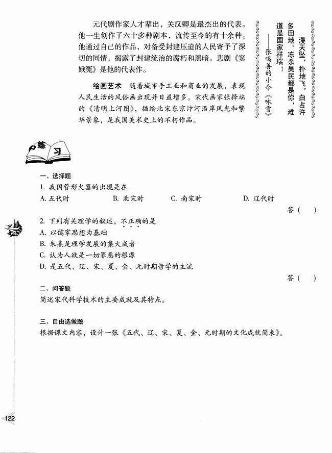 第八节 五代、辽、宋、夏、金、元时期的文化(第122页)