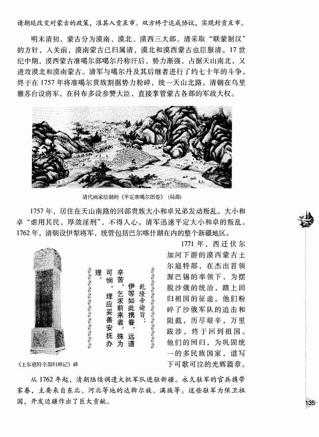 第五节 明清时期统一多民族国家的发展(第135页)