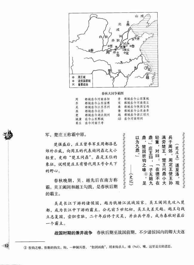 第五节 春秋战国纷争和民族融合(第12页)