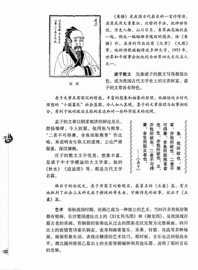 第七节 春秋战国时期的文化(第22页)