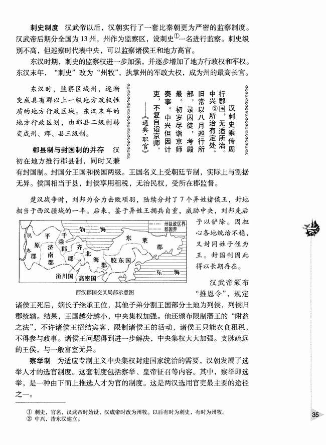 第三节 两汉政治经济制度(第35页)