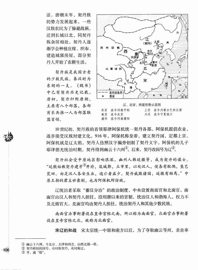 第四节 辽、西夏的建立和宋辽、宋夏的和战(第106页)
