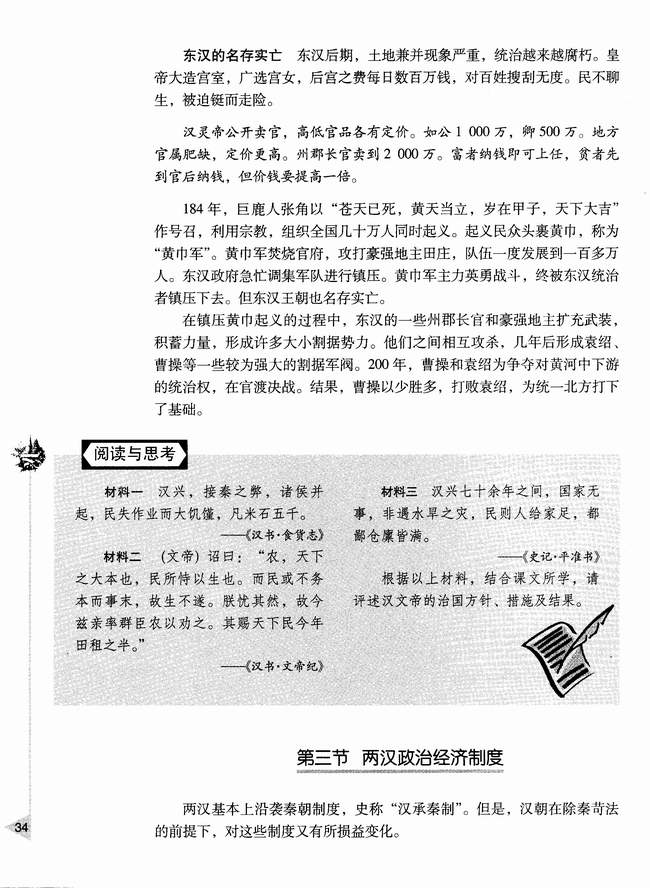 第三节 两汉政治经济制度(第34页)