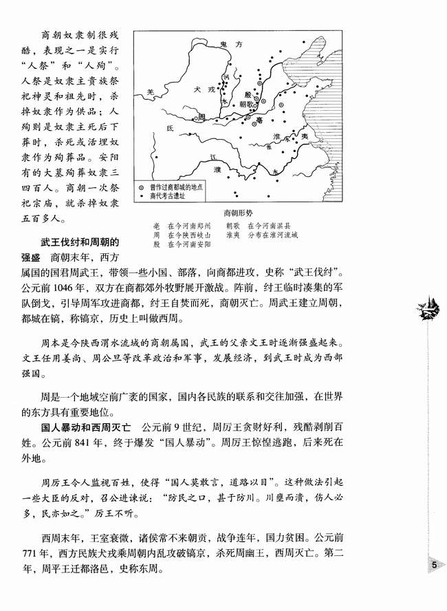 第二节 夏、商、西周的更替和制度(第5页)