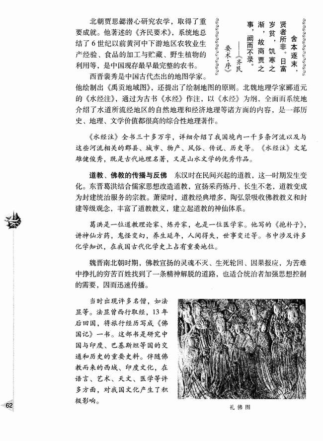 第四节 魏晋南北朝时期的文化(第62页)