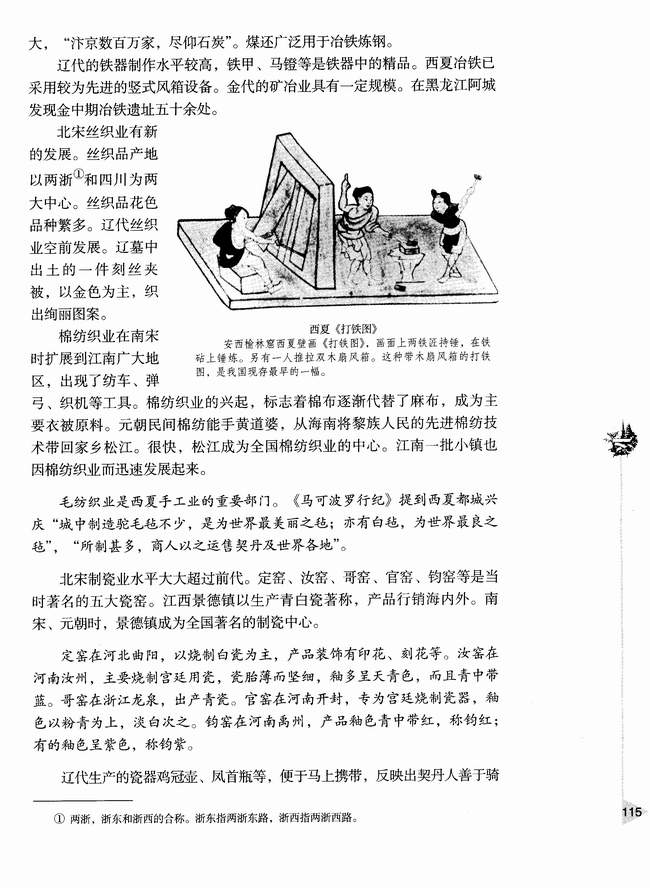 第七节 辽、宋、夏、金、元时期的文化(第115页)