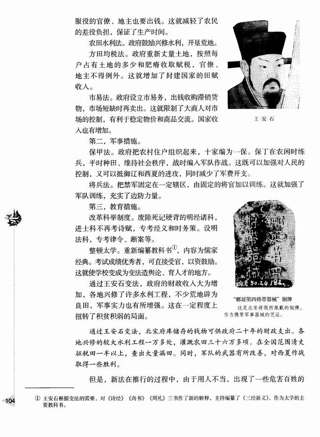 第三节 北宋中期的社会危机和改革(第104页)