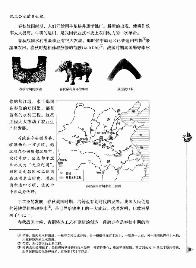 第六节 春秋战国时期的社会经济和社会变革(第15页)