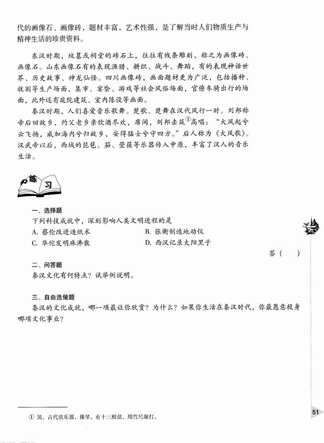 第七节 秦汉时期的文化(第51页)