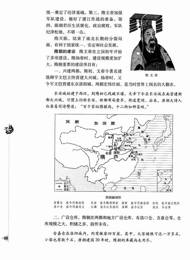 第四章第一节 短暂的隋朝(第68页)