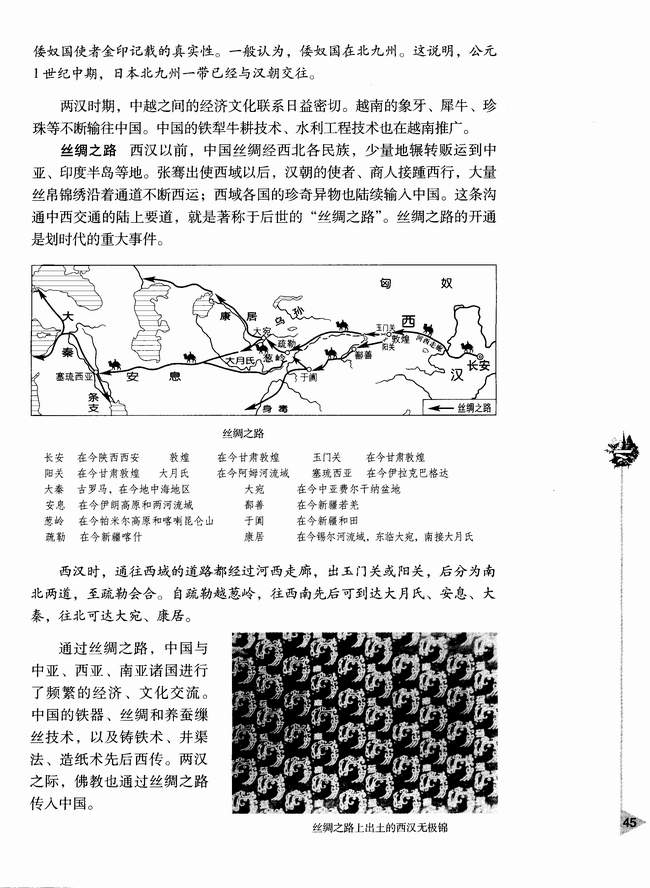 第六节 两汉时期的对外关系(第45页)