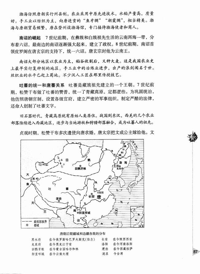 第六节 隋唐统一多民族国家的发展(第87页)