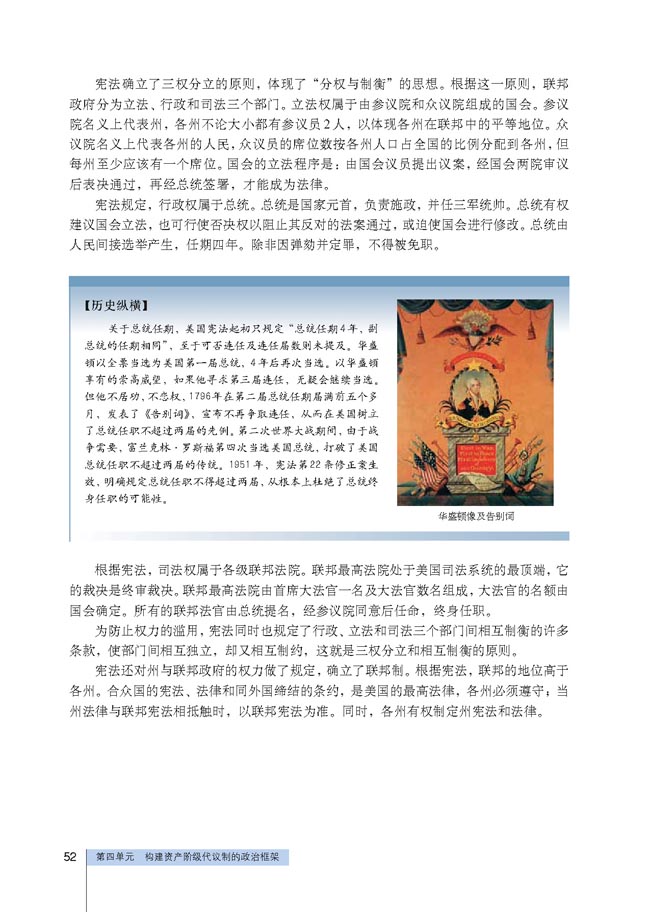 第3课 美国代议共和制度的建立(第52页)