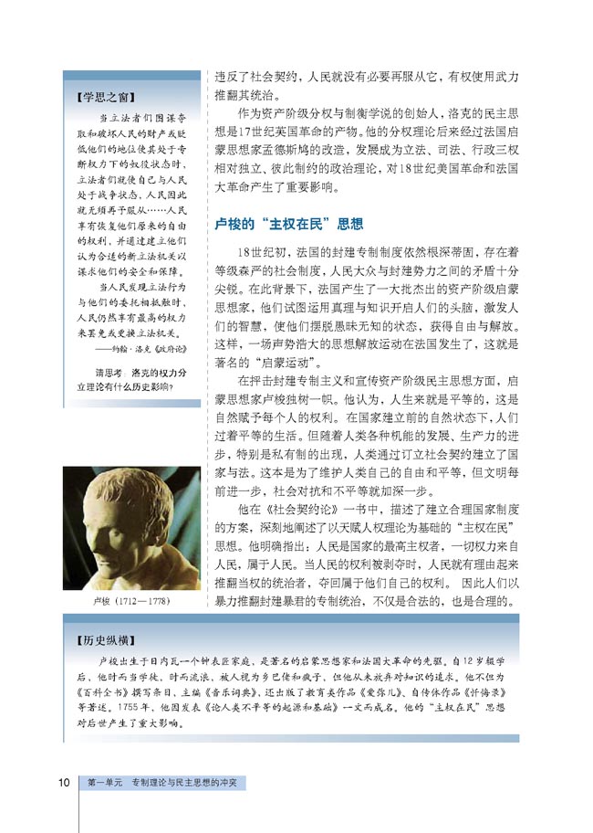 第2课 近代西方的民主思想(第10页)