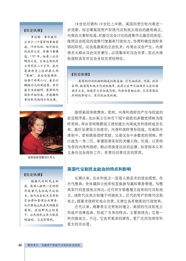 第2课 英国责任制内阁的形成(第46页)