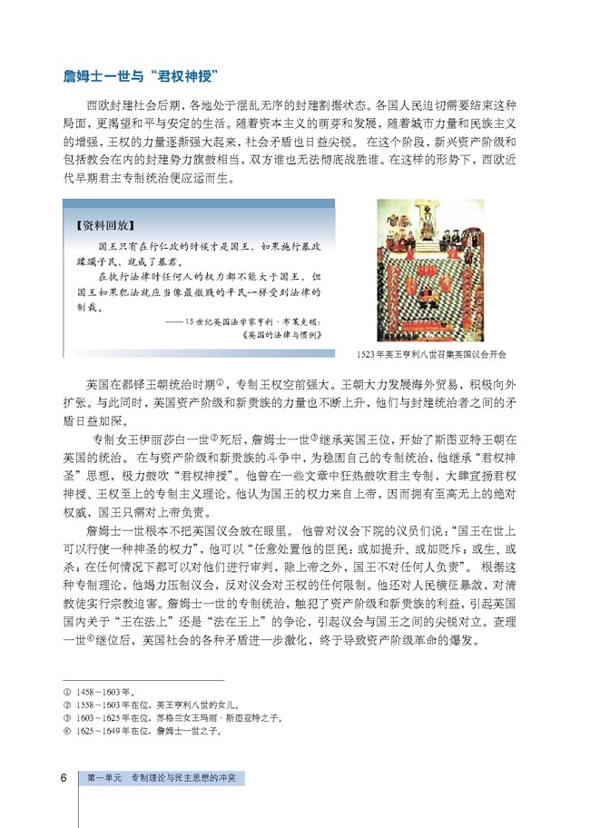第1课 西方专制主义理论(第6页)