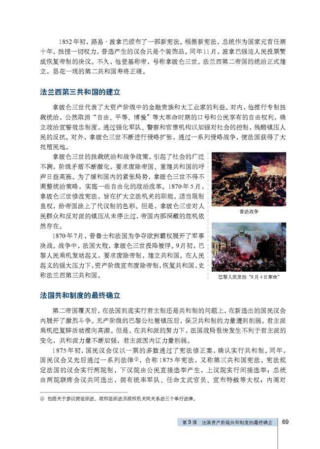 第3课 法国资产阶级共和制度的最终确立(第69页)