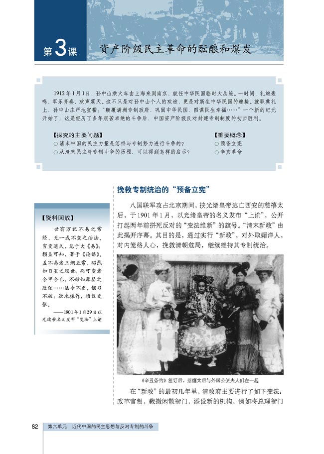 第3课 资产阶级民主革命的酝酿和爆发(第82页)