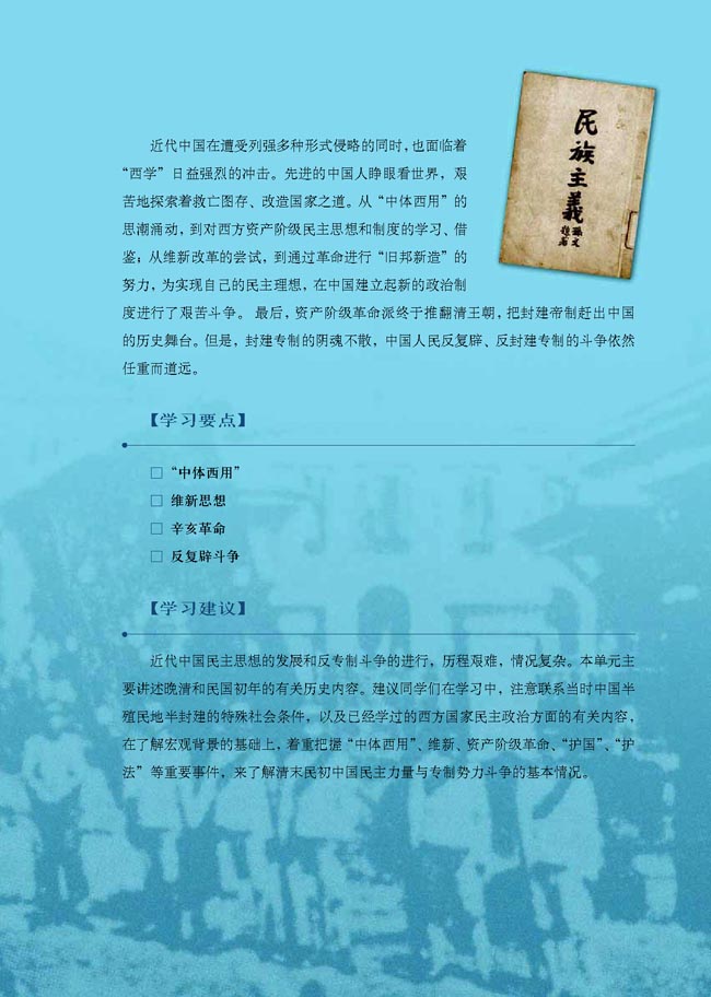 第六单元 近代中国的民主思想与反对专制的斗争(第73页)